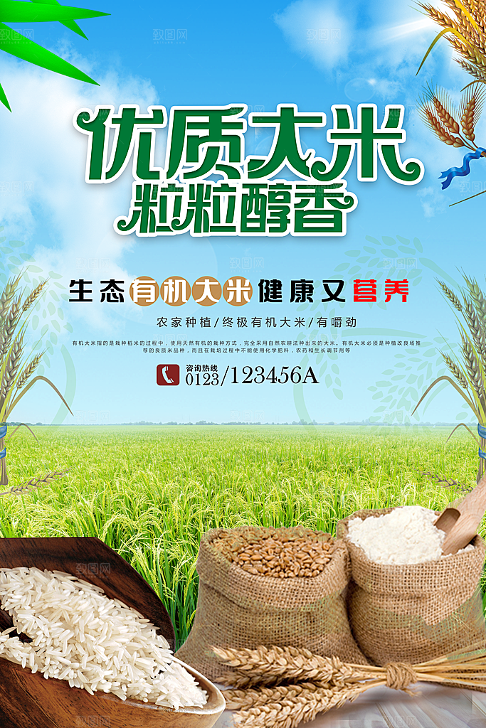 大米宣传海报设计素材