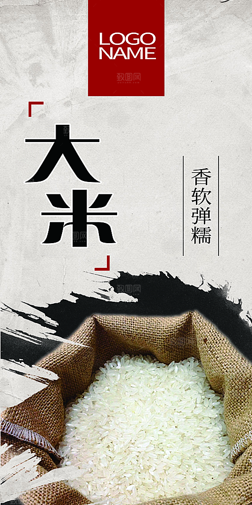 大米宣传海报设计素材
