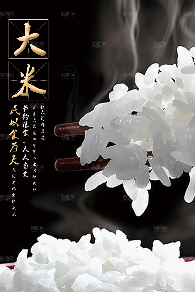 大米宣传海报设计素材
