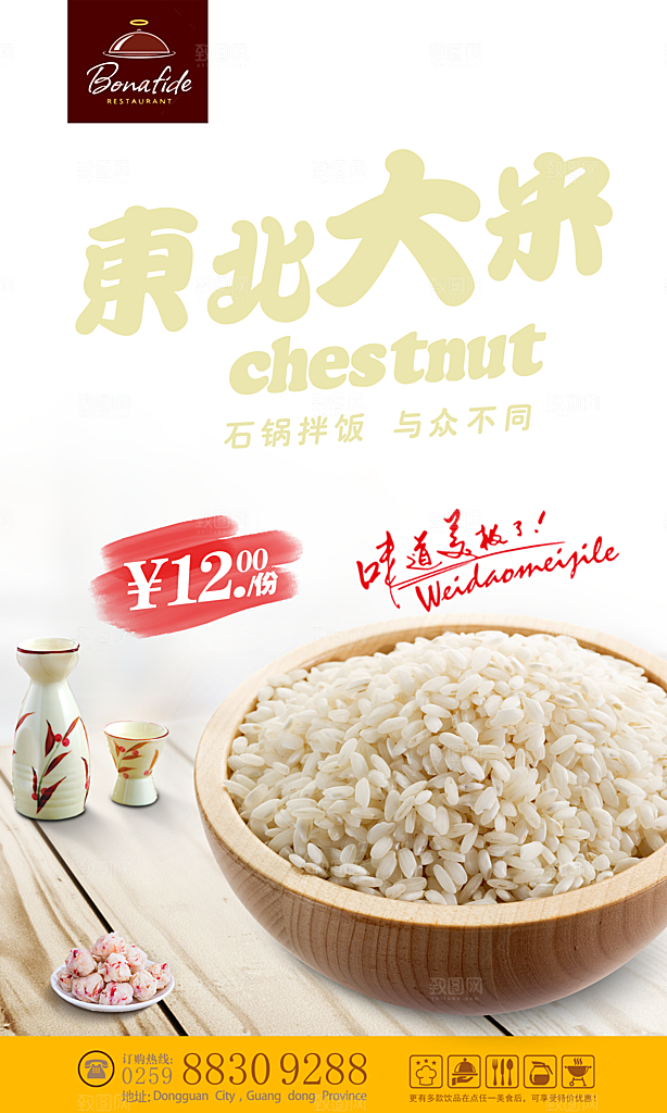 大米宣传海报设计