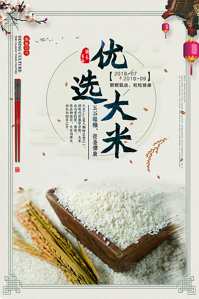 大米宣传海报设计