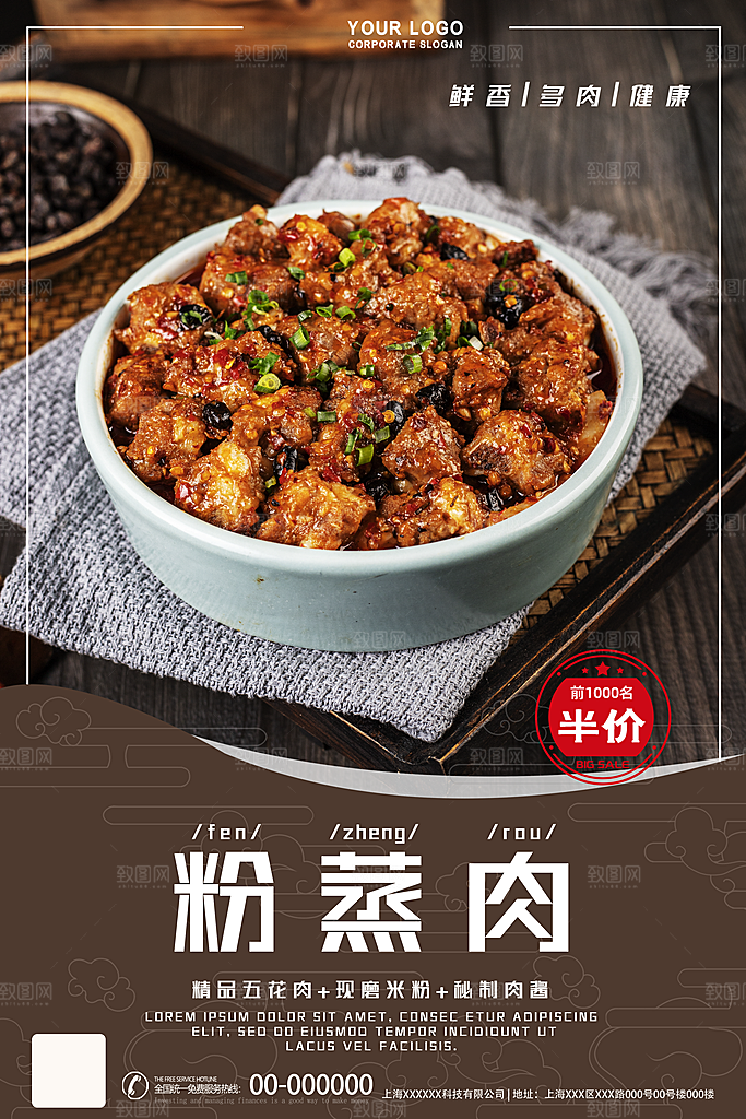 粉蒸肉宣传海报展板设计素材