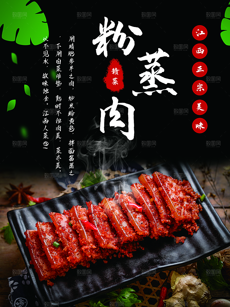 粉蒸肉宣传海报展板设计素材