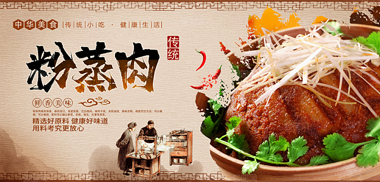 粉蒸肉宣传海报展板设计素材
