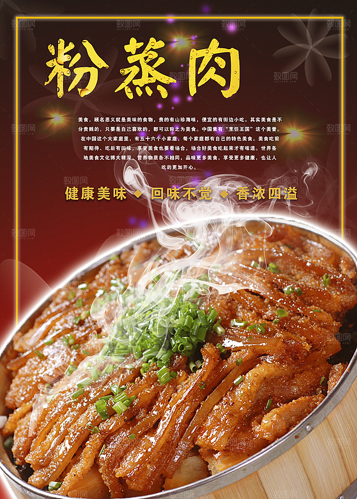 粉蒸肉宣传海报展板设计素材