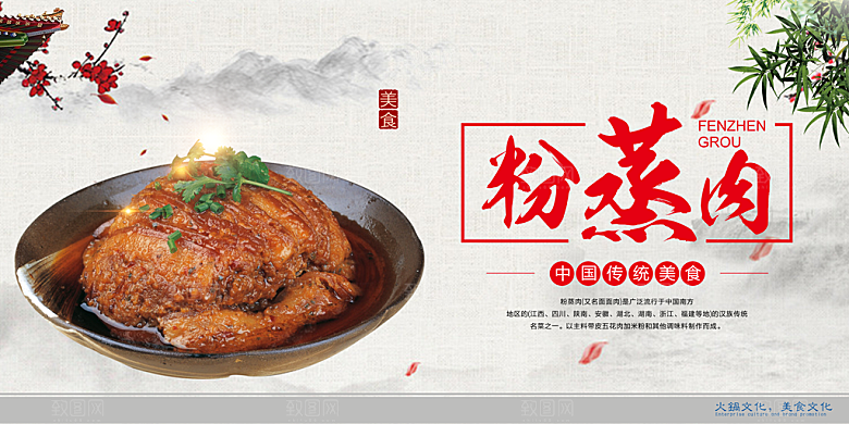 粉蒸肉宣传海报展板设计素材