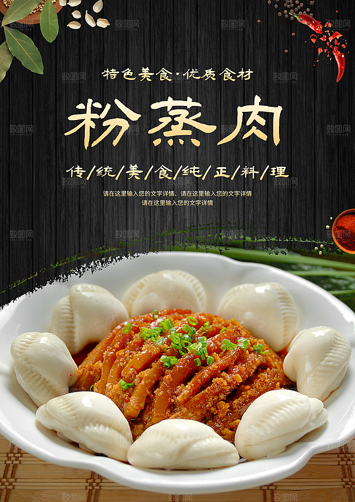 粉蒸肉宣传海报展板设计素材