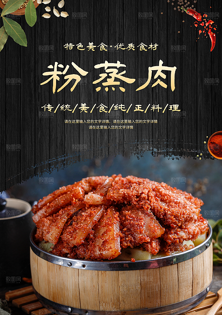 粉蒸肉宣传海报展板设计素材