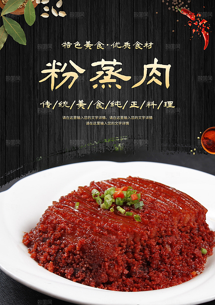 粉蒸肉宣传海报展板设计素材