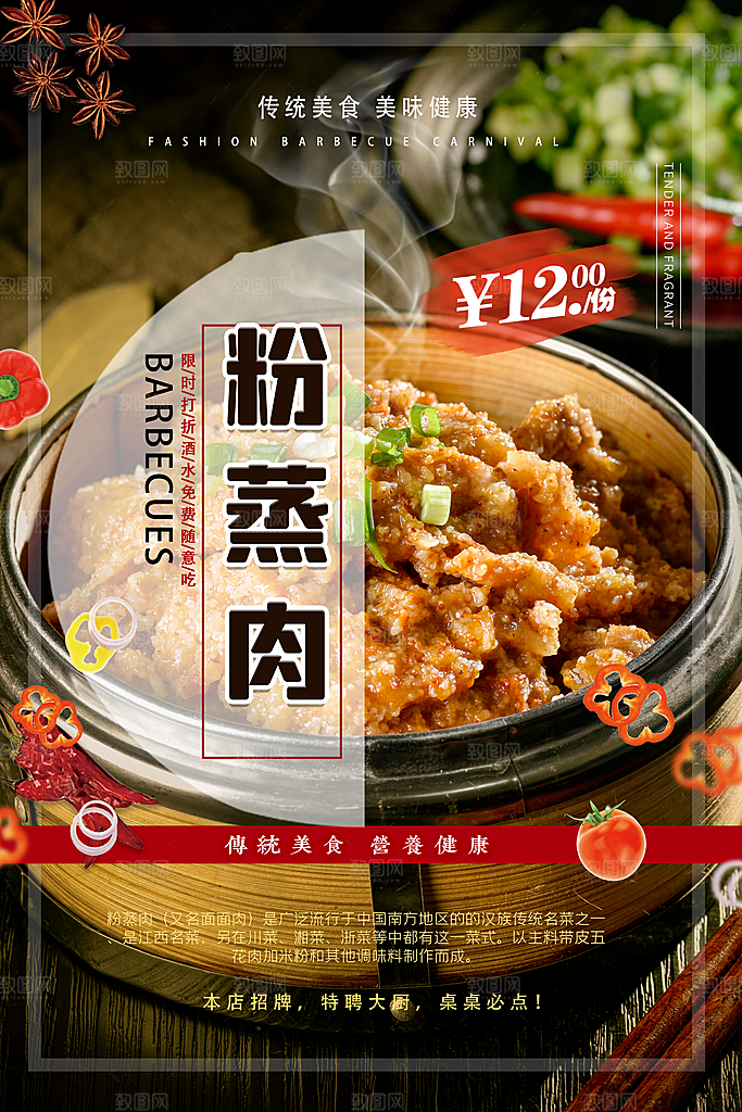 粉蒸肉宣传海报展板设计素材
