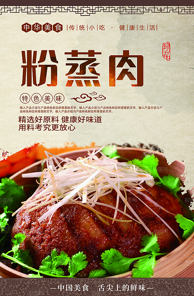粉蒸肉宣传海报展板设计素材