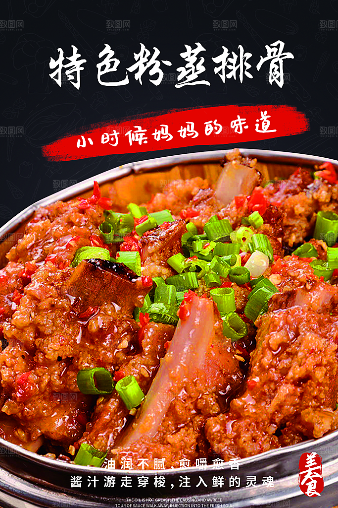 粉蒸肉宣传海报展板设计素材
