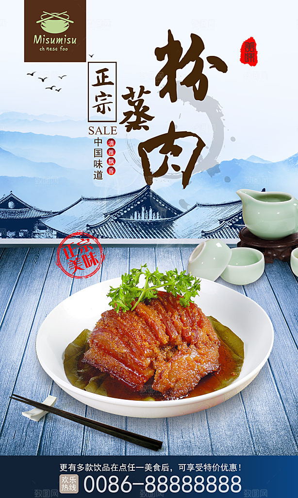 粉蒸肉宣传海报展板设计素材