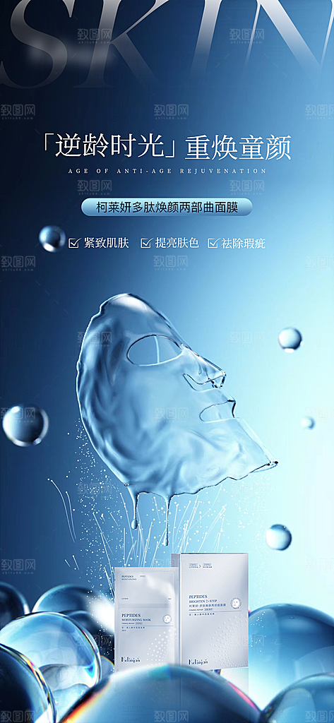 面膜宣传海报广告设计素材