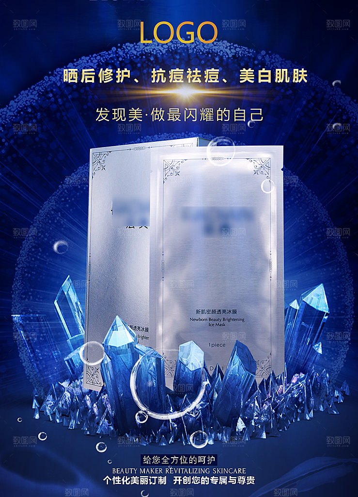 面膜宣传海报广告设计素材