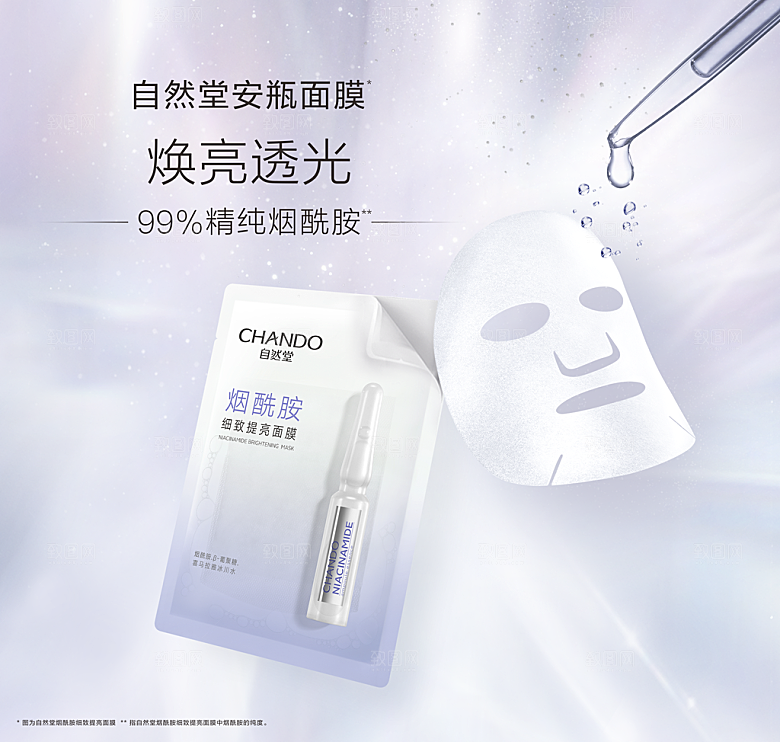 面膜宣传海报广告设计素材