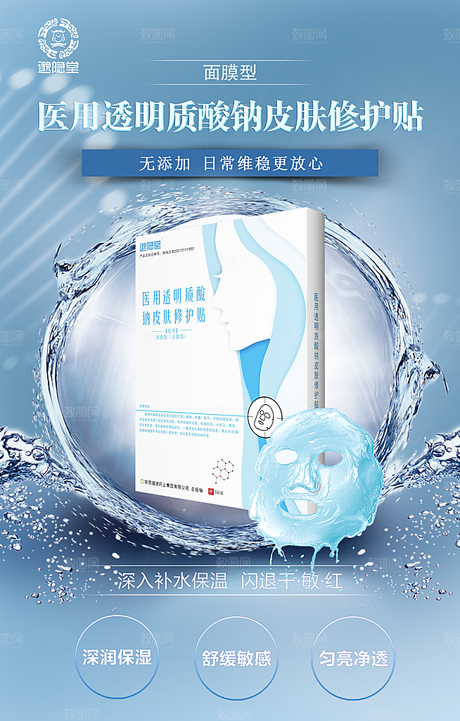 面膜宣传海报广告设计素材