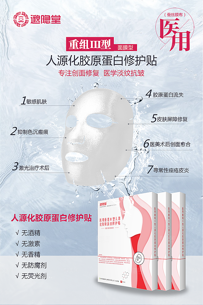 面膜宣传海报广告设计素材