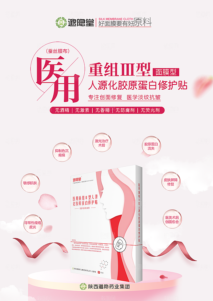 面膜宣传海报广告设计素材