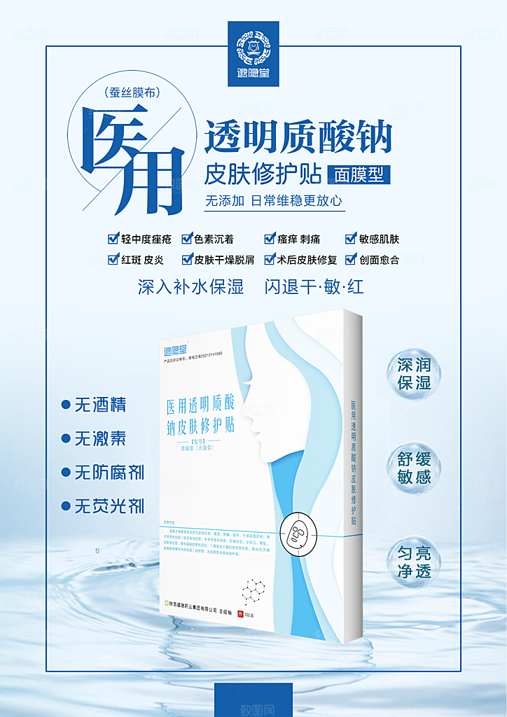 面膜宣传海报广告设计素材