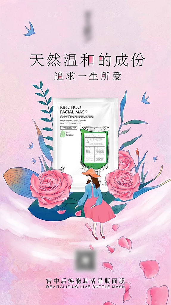 面膜宣传海报广告设计素材