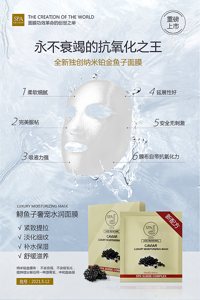 面膜宣传海报广告设计素材