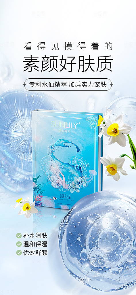 面膜宣传海报广告设计素材