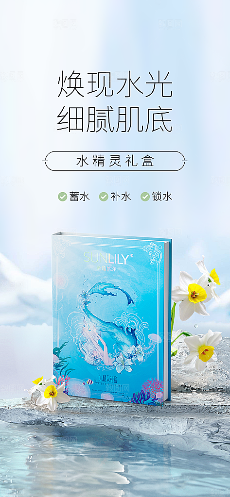 面膜宣传海报广告设计素材