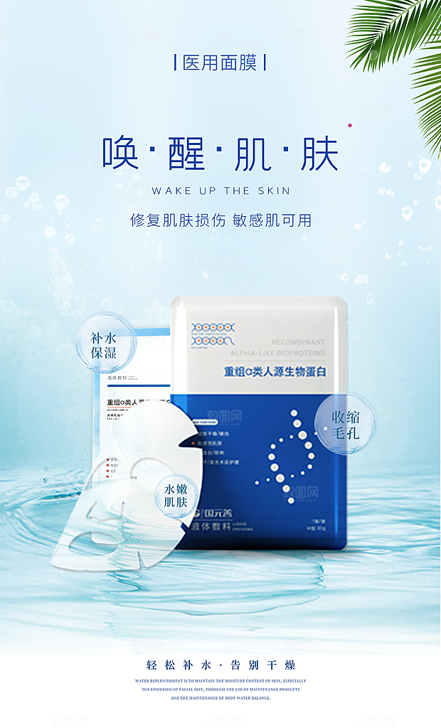 面膜宣传海报广告设计