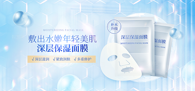 面膜宣传海报广告设计