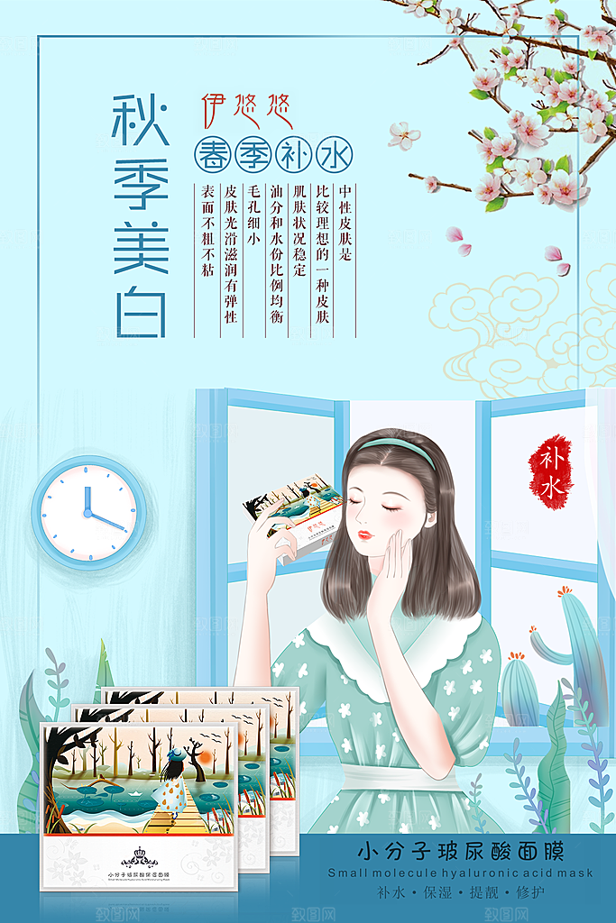 面膜宣传海报广告设计