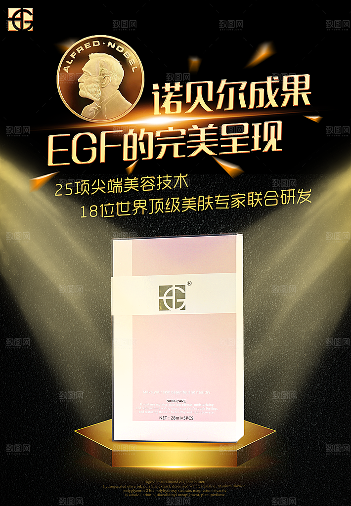 面膜宣传海报广告设计
