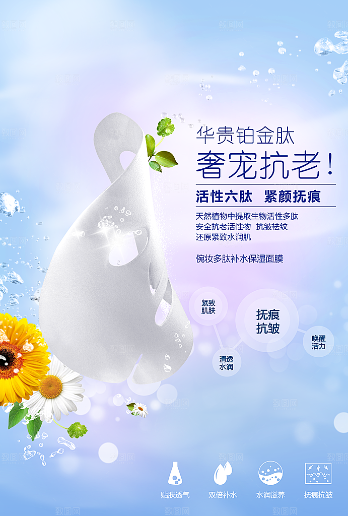 面膜宣传海报广告设计