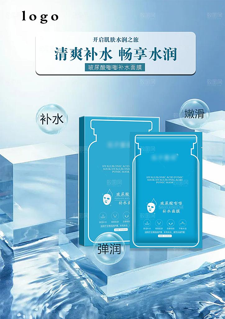 面膜宣传海报广告设计素材