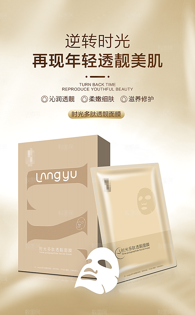 面膜宣传海报广告设计素材