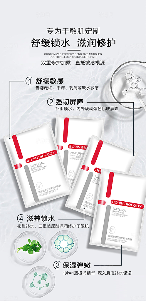 面膜宣传海报广告设计素材