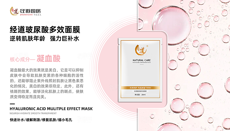 面膜宣传海报广告设计素材