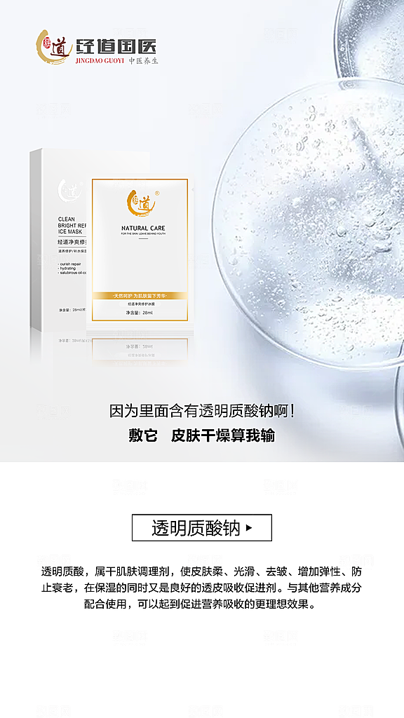 面膜宣传海报广告设计素材