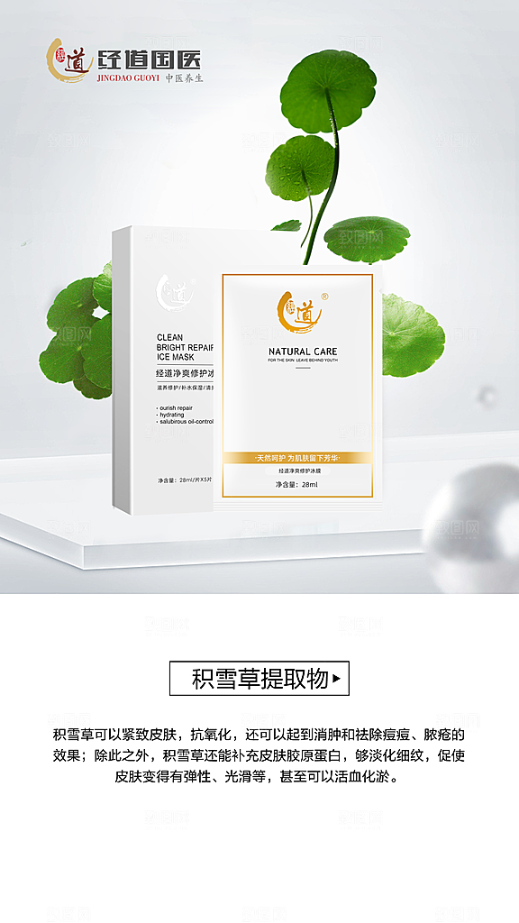面膜宣传海报广告设计素材