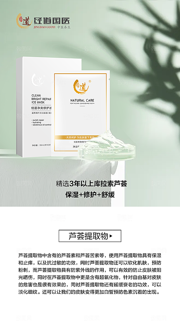 面膜宣传海报广告设计