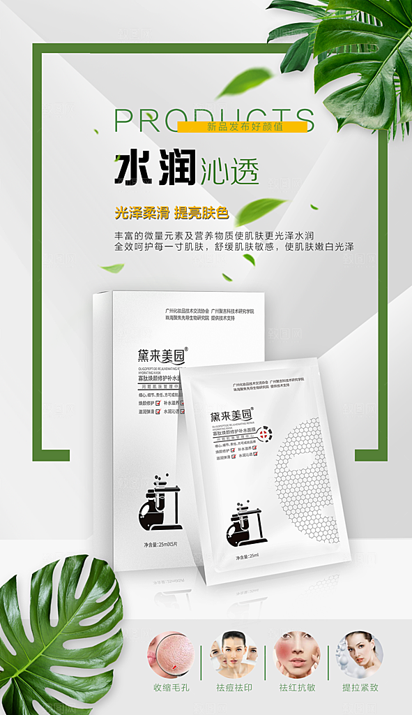 面膜宣传海报广告设计