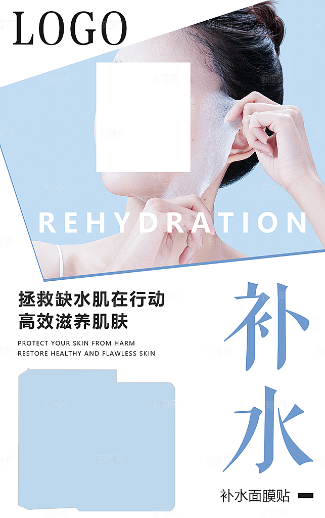 面膜宣传海报广告设计