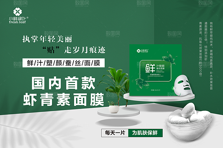 面膜宣传海报广告设计