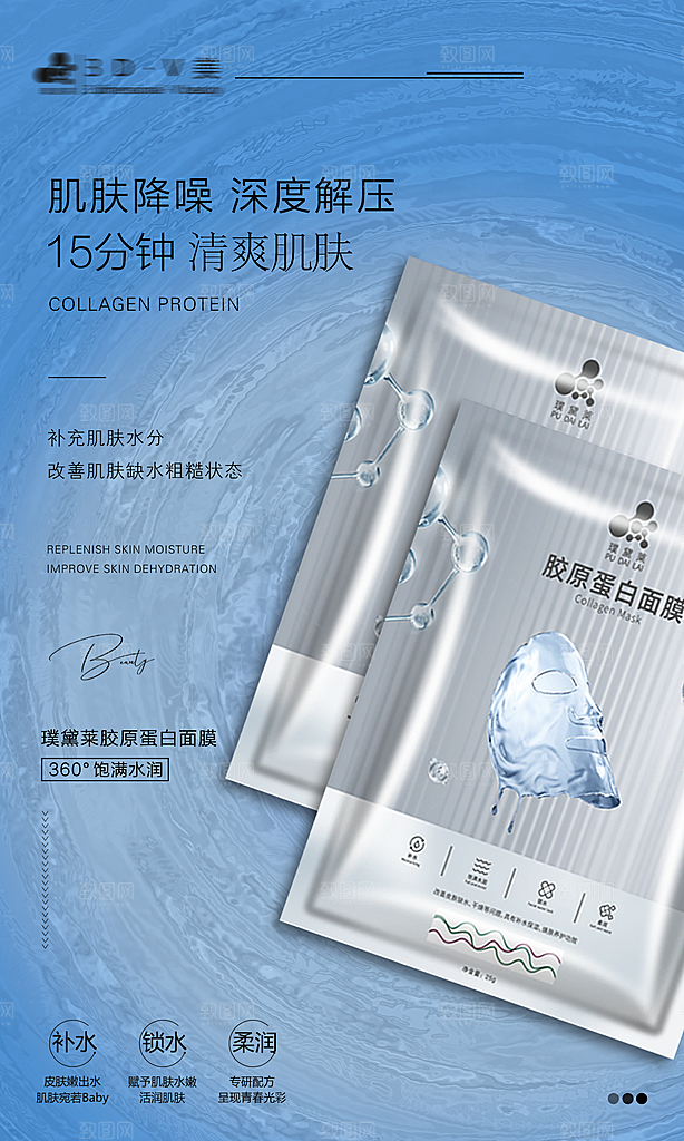 面膜宣传海报广告设计