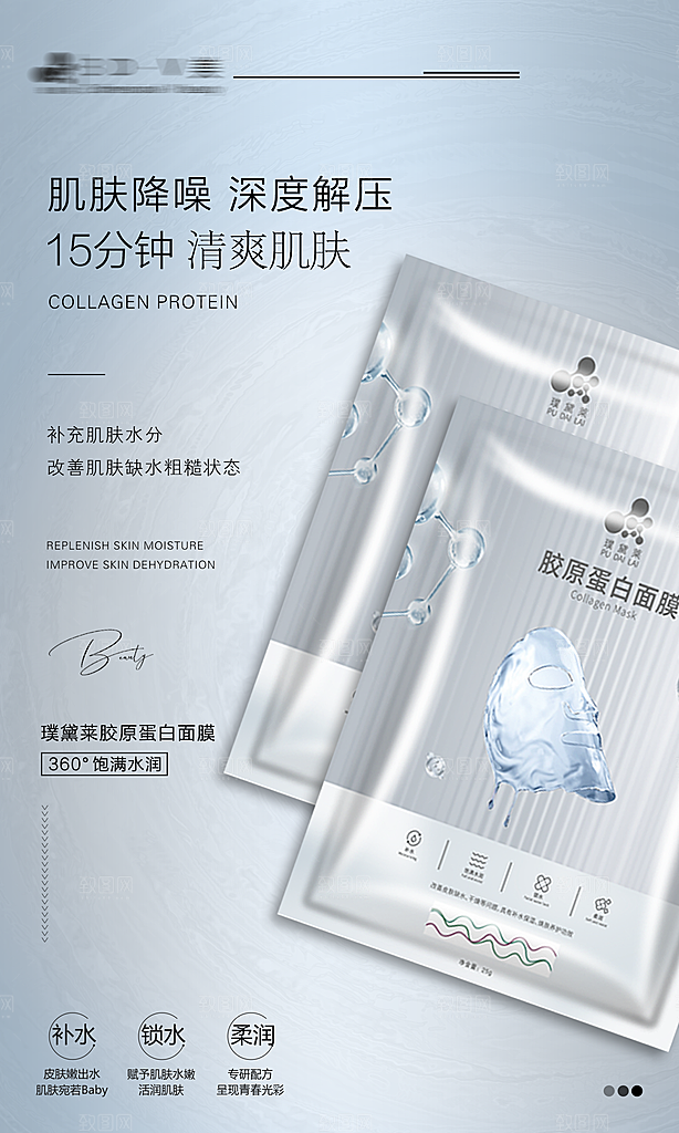 面膜宣传海报广告设计