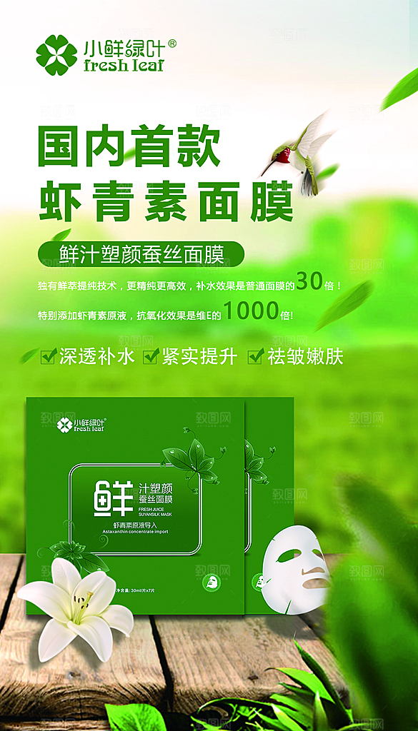 面膜宣传海报广告设计