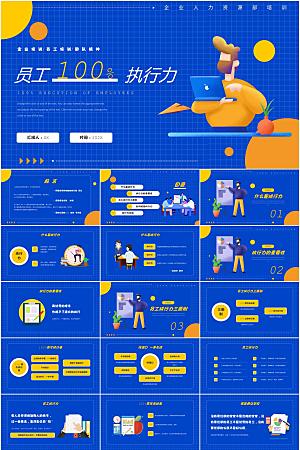 蓝色简约企业执行力培训ppt