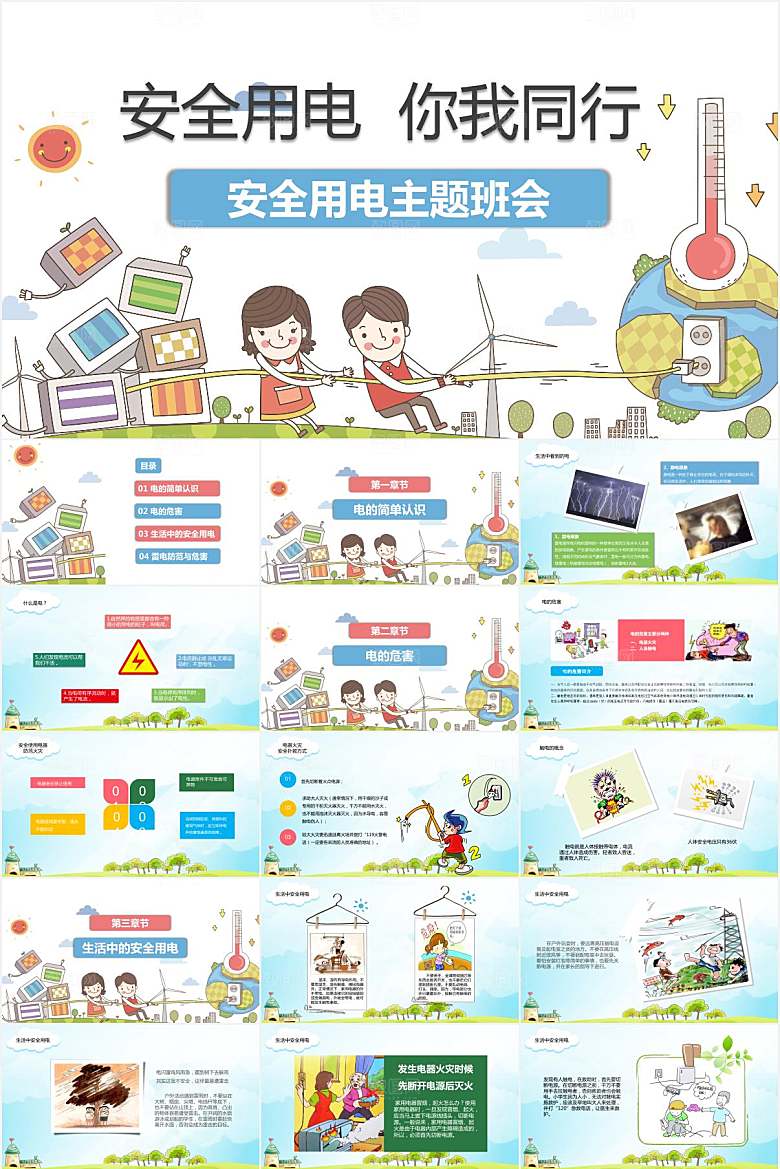 蓝色简约用电安全ppt