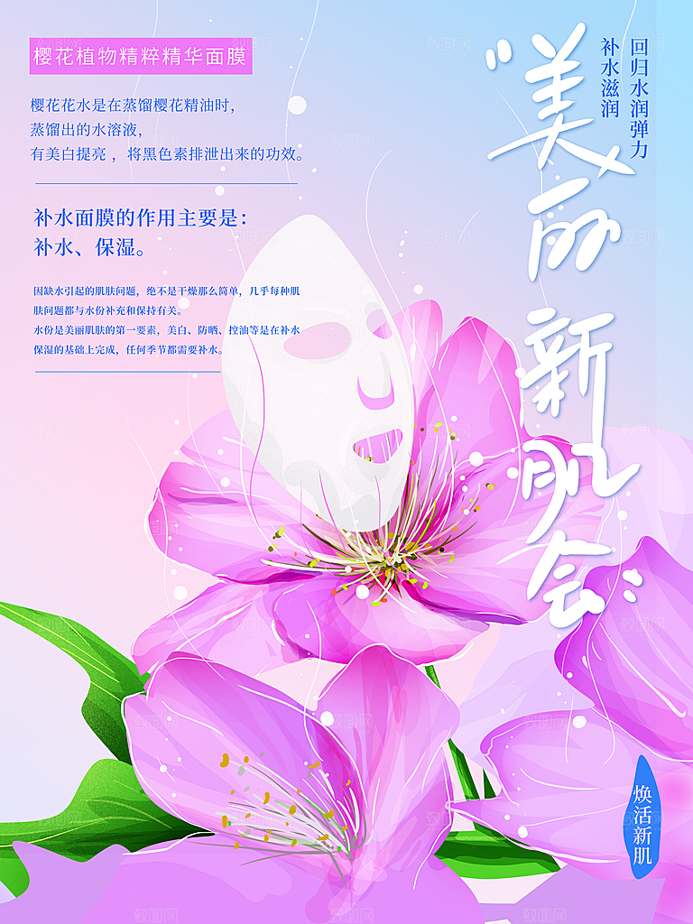 面膜宣传海报广告设计素材