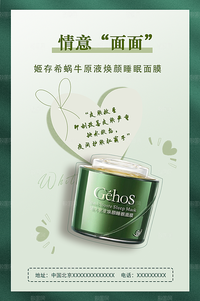 面膜宣传海报广告设计素材